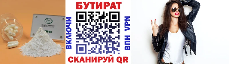 Купить  Балахна  Бутират бутик 